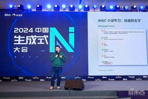 智慧融合，创见未来——中国生成式AI大会圆满收官，揭示互联网游戏服务新趋势
