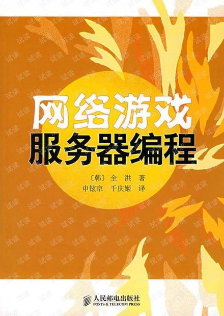 游戏服务器教程 全洪