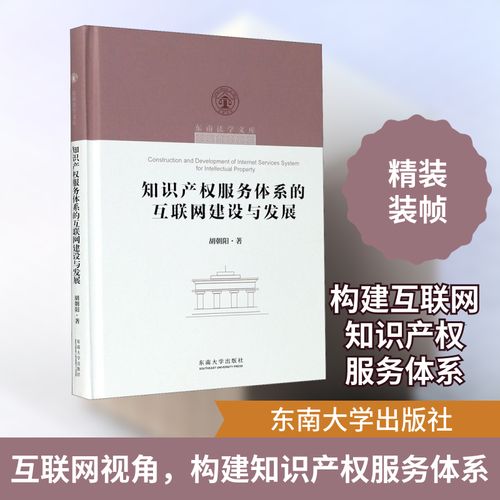 互联网赋能 知识产权服务体系的数字化转型与创新发展